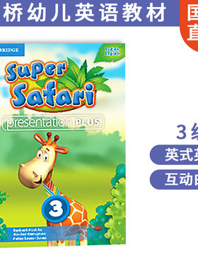 Super Safari 互动白板课件 Level 3 Presentation Plus DVD-ROM 剑桥幼儿英语教材