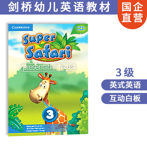 Super Safari 互动白板课件 Level 3 Presentation Plus DVD-ROM 剑桥幼儿英语教材