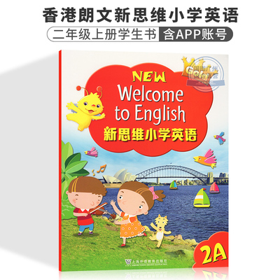 小学英语香港朗文教材新思维