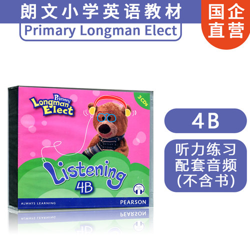 香港朗文 小学教材 Primary Longman Elect 听力CD 4B