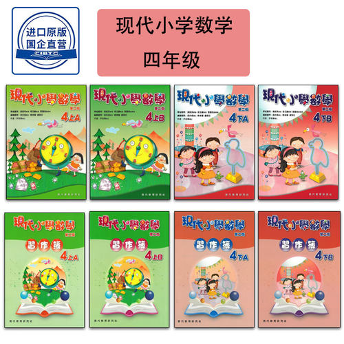 香港教材小学数学现代