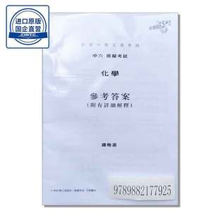 现货香港教材 DSE模拟考试卷 中學文憑5**系列化學模擬試卷中六(2023年版) 9789882177925