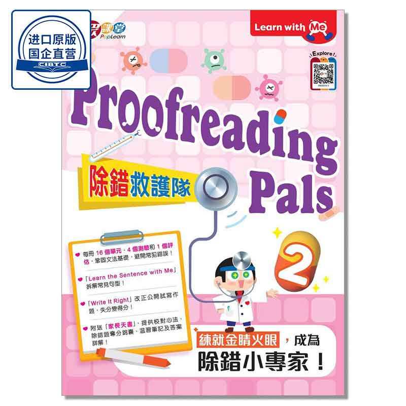 Learn with Me: Proofreading Pals (P.2) 9789888824168