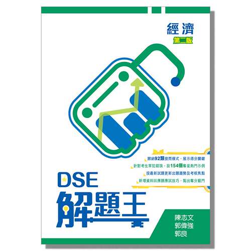 经济香港高中高考HKDSE