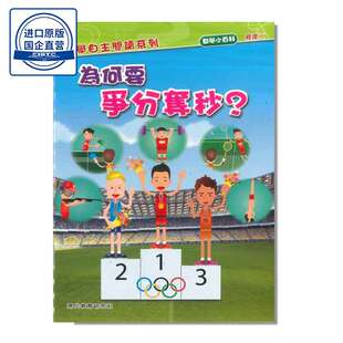 為何要爭分奪秒？（數學小百科）Why Every Minute and Second Counts? (Math Micropedia) 9789621125781