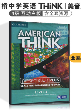 剑桥中学 American Think 4 Presentation Plus