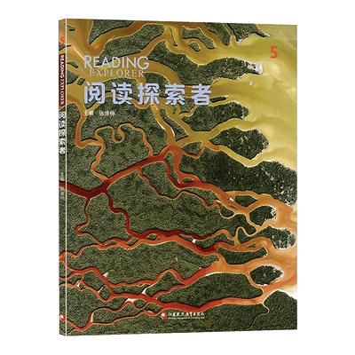 Reading Explorer 阅读探索者 5 9787549998203