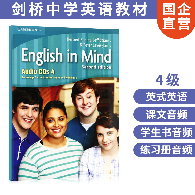 剑桥中学英语教材 第二版English in Mind 4 Audio CDs 课文光盘