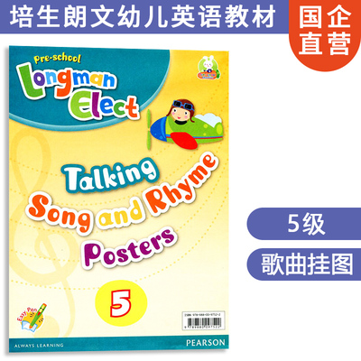 原版香港朗文幼儿英语教材Pre-school Longman Elect 5 儿歌海报