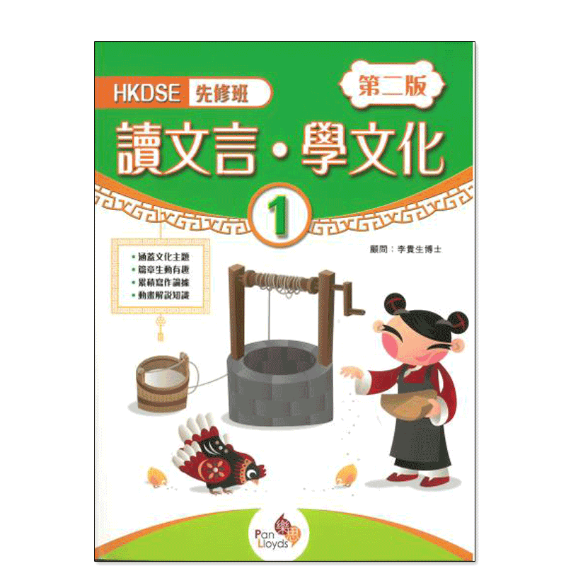 现货初中文言文HKDSE香港教材