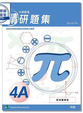 DSE数学教材 中學數學精研題集4A 9789881232700