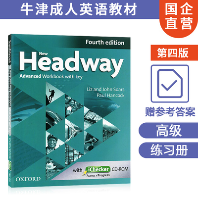 牛津 第四版New Headway Advanced 高级练习册带答案带ichecker