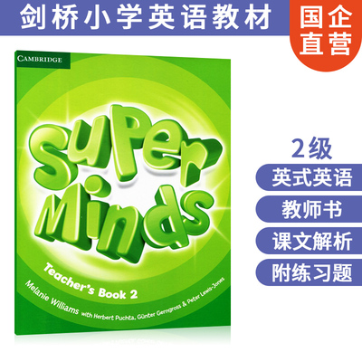 原版剑桥少儿英语教材 Super Minds 2 Teacher's Book 教师用书