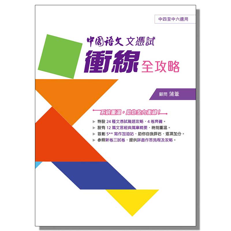 现货 DSE教材 启思语文补充练习 文凭试冲线全攻略温习笔记 (2016年版) 啟思語文補充練習 文憑試衝線全攻略溫習筆記 香港中学教材 书籍/杂志/报纸 进口教材/考试类/工具书类原版书 原图主图