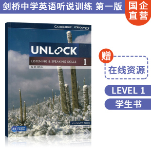 原版 剑桥 Unlock Level 1 听说学生用书不带在线练习册（电子code不能使用）