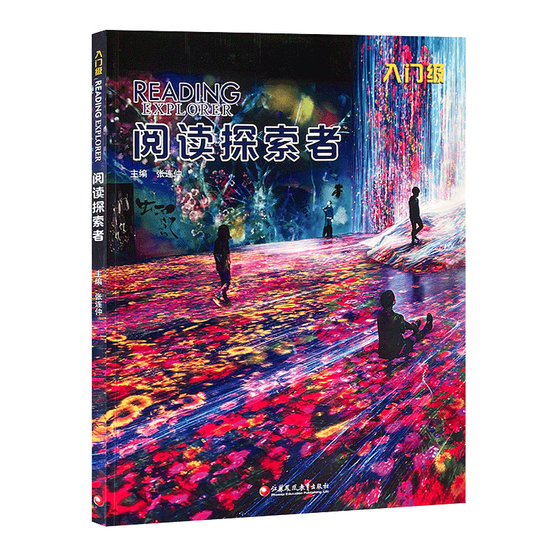Reading Explorer 阅读探索者 入门级 9787549998159 中小学阅读青少年综合分级读物