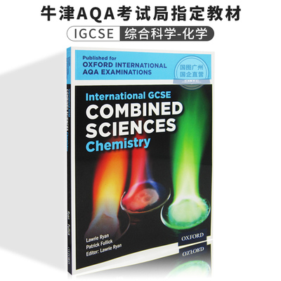 牛津英语国际考试教材 Oxford International AQA Examinations: IGCSE Combined Sciences Chemistry综合科学化学(9204)