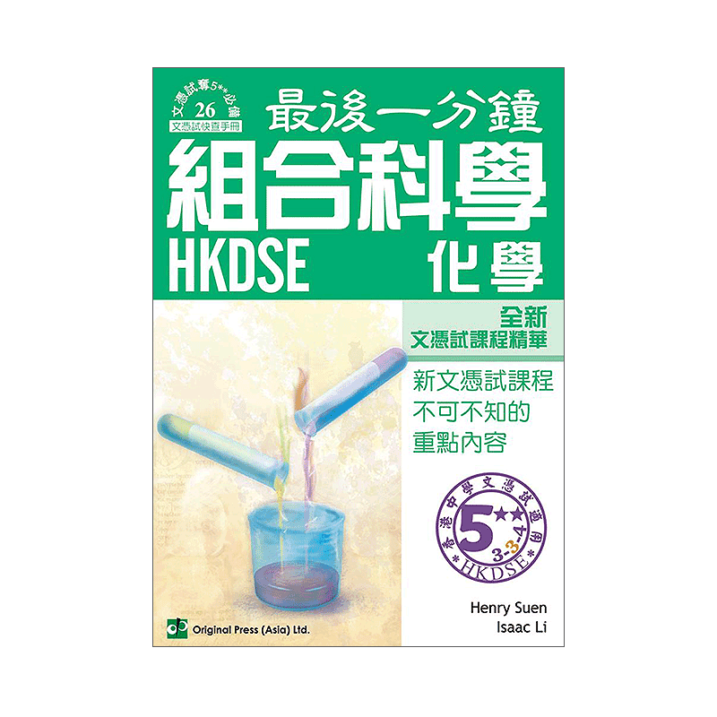 dse香港DSE考试用书原版