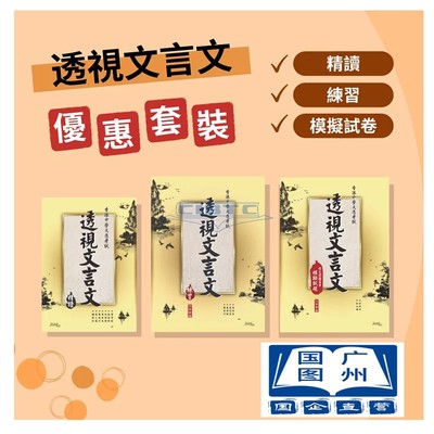 现货透視文言文模擬試題香港
