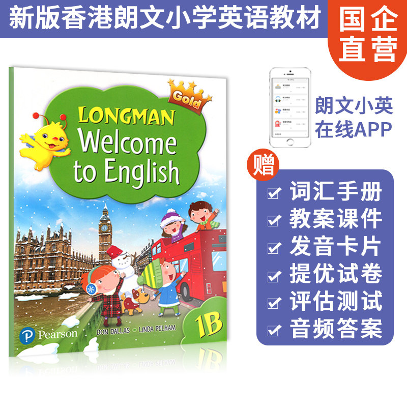 新版 香港朗文英语小学教材 welcome to english gold 1b 学生用书