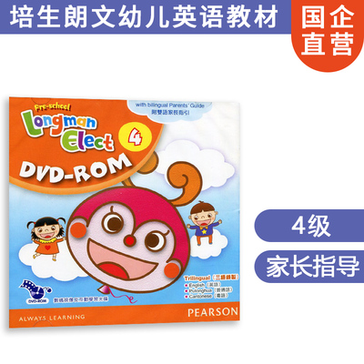 Pre-school Longman Elect 4 互动光盘 英普粤三语 附家长指引