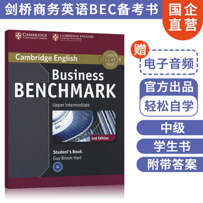英文原版 剑桥商务英语BEC中级考试书(附答案赠音频) Business Benchmark Upper Intermediate Business Vantage