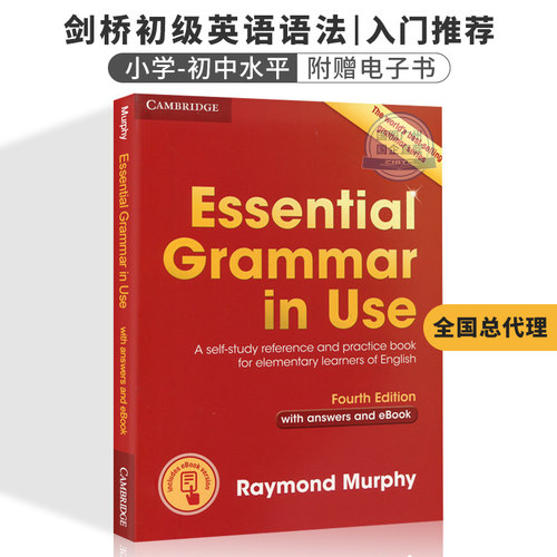 总代理剑桥英语语法初级