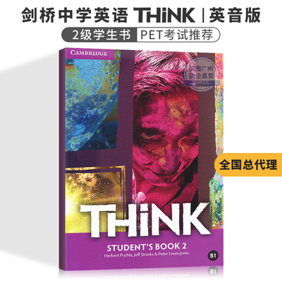 总代理现货think中学教材
