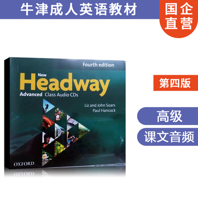 现货牛津New Headway Advanced课文光盘