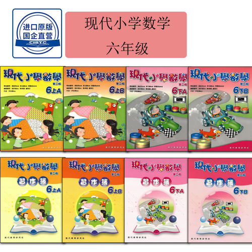 现货香港教材小学数学现代
