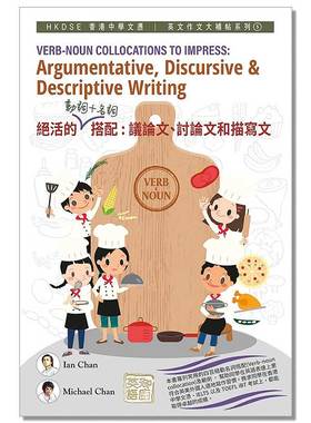 DSE英语教辅 英文作文大補帖 5 Verb-Noun Collocations to Impress 9789622960978