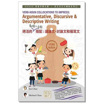 DSE英语教辅 英文作文大補帖 5 Verb-Noun Collocations to Impress 9789622960978