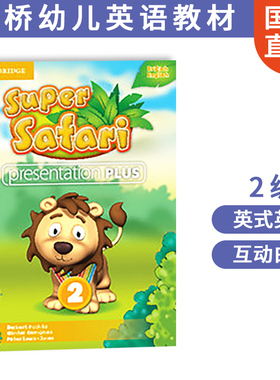 Super Safari 互动白板课件 Level 2 Presentation Plus DVD-ROM 剑桥幼儿英语教材