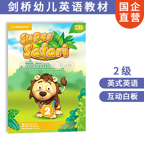 Super Safari 互动白板课件 Level 2 Presentation Plus DVD-ROM 剑桥幼儿英语教材