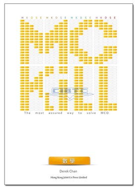 现货香港教材 DSE香港数学练习 MC Kill - 數學(Joint Us)-9789881582980