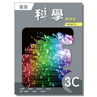 dse初中科学雅集物理香港教材