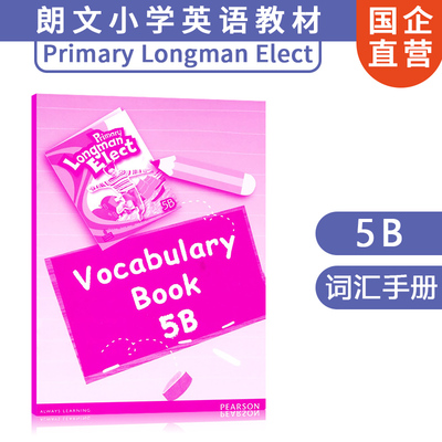 香港朗文小学英语教材 Primary Longman Elect 词汇短语手册 5B