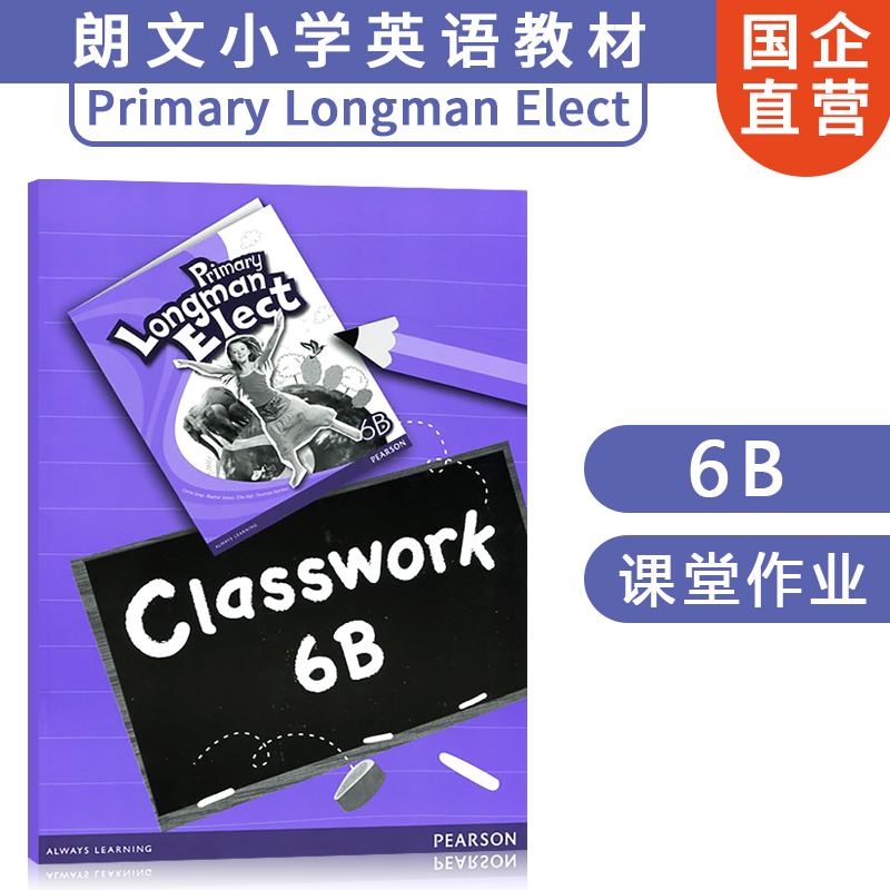朗文香港小学英语进口教材Longman Elect Classwork 6B