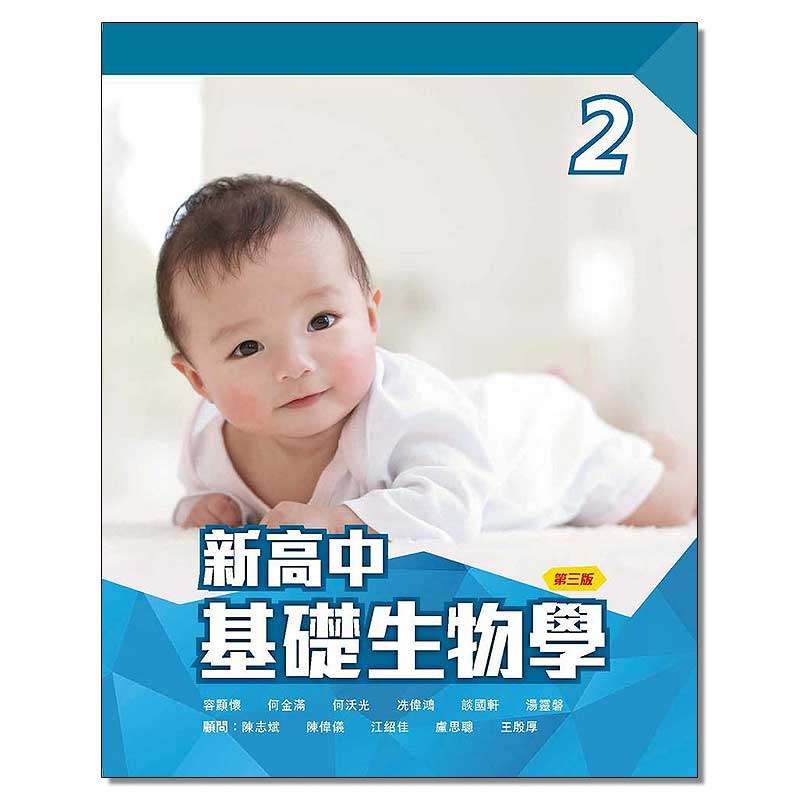 DSE教材 牛津 新高中基礎生物學 課本2 (生物科適用) (2020年第三版)使用感如何?