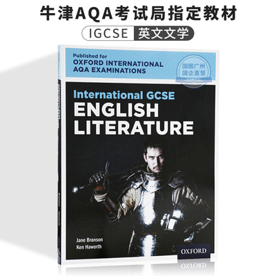 牛津英语国际考试教材Oxford International AQA Examinations: IGCSE English Literature英语文学(9275) 英国中学课程