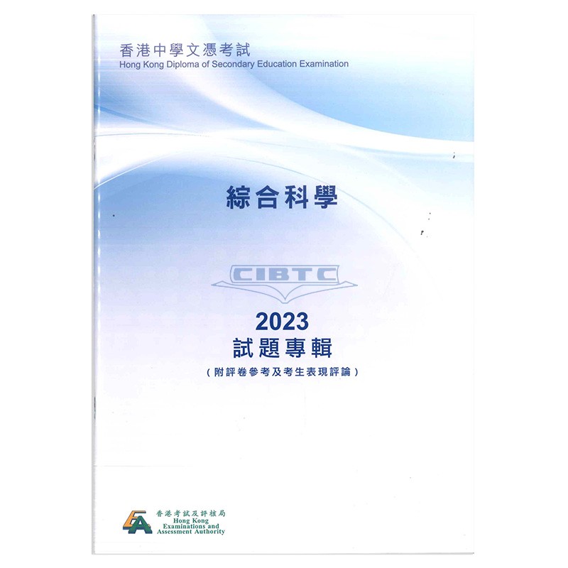 现货科学考试专题香港