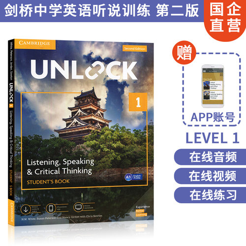 Unlock第二听说学生用书在线练习