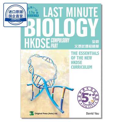 Last Minute Biology - Compulsory Part (DSE)  9789628284627