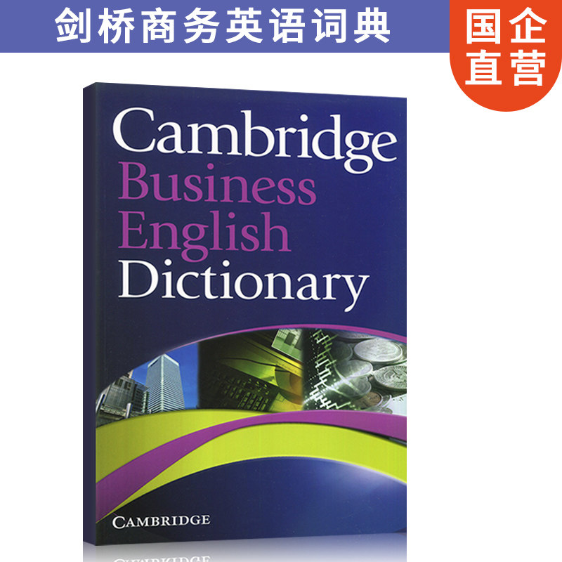 现货进口原版剑桥商务英语词典cambridge business english