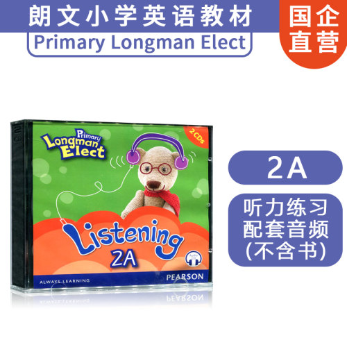 原版进口香港朗文小学英语教材 Primary Longman Elect 听力CD 2A
