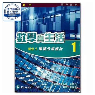 dse延伸部份微積分與統計