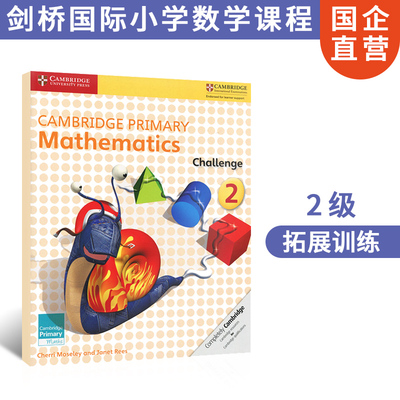 剑桥国际小学课程 Primary Mathematics Challenge 2