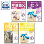 BAFS 化学 语文 JOINT Minute 数学 最後一分鐘 Last DSE 物理 经济 生物 最后一分钟 英语