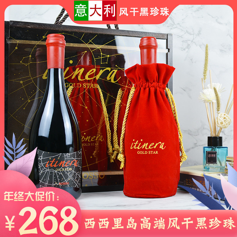 老饕必喝西西里风干黑珍珠