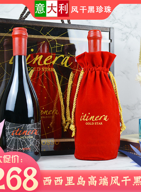 猎奇鉴赏 意大利原瓶进口西西里黑珍珠风干红葡萄酒 高档礼盒整箱